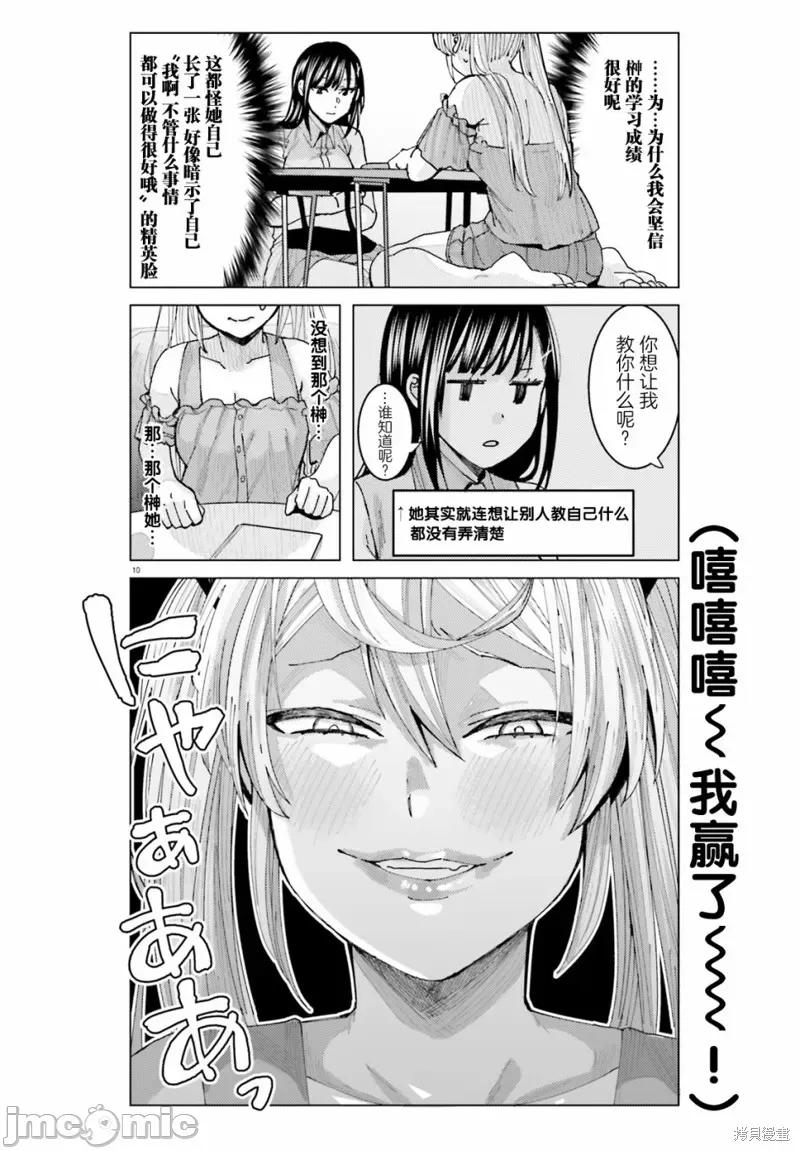 姬之崎櫻子今天也惹人憐愛 姬之崎櫻子今天也惹人憐愛 5 第10页