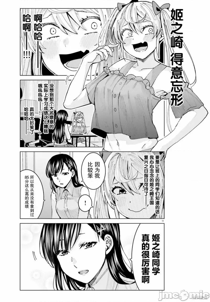 姬之崎櫻子今天也惹人憐愛 姬之崎櫻子今天也惹人憐愛 5 第11页