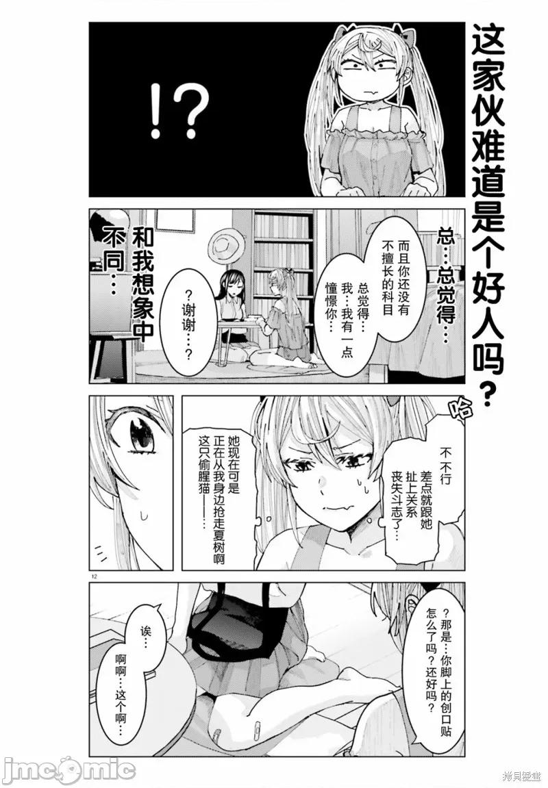 姬之崎櫻子今天也惹人憐愛 姬之崎櫻子今天也惹人憐愛 5 第12页
