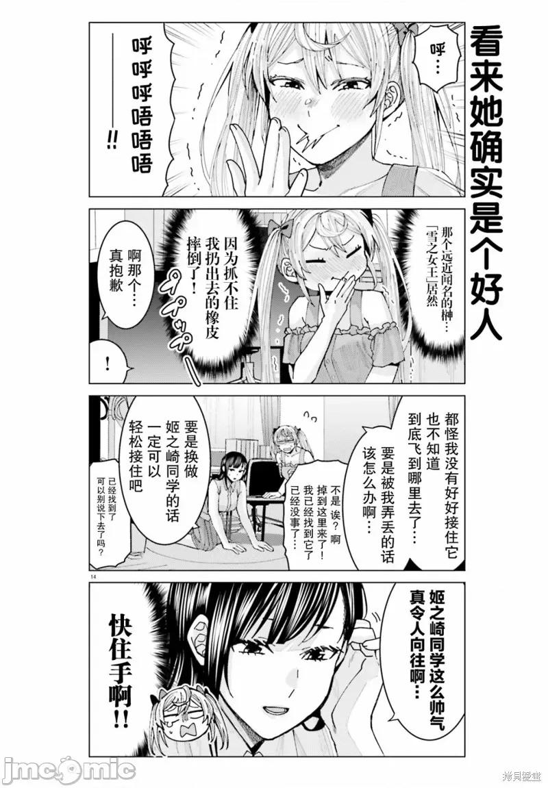 姬之崎櫻子今天也惹人憐愛 姬之崎櫻子今天也惹人憐愛 5 第14页
