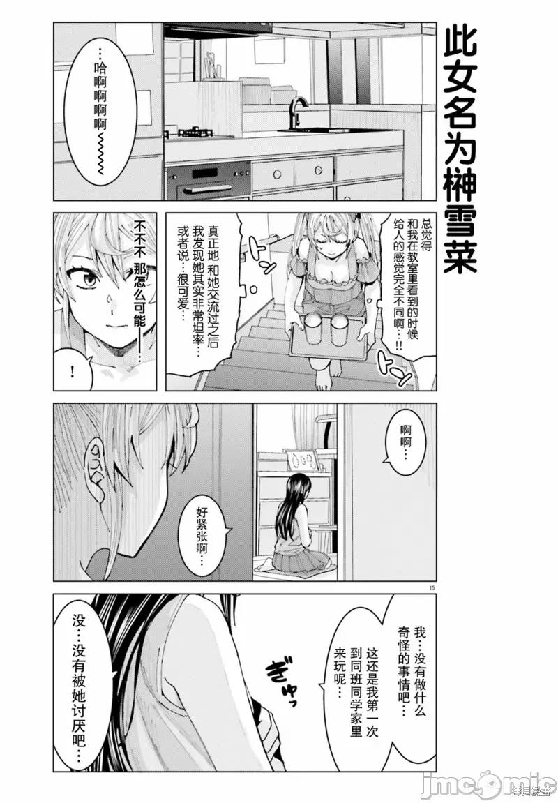 姬之崎櫻子今天也惹人憐愛 姬之崎櫻子今天也惹人憐愛 5 第15页