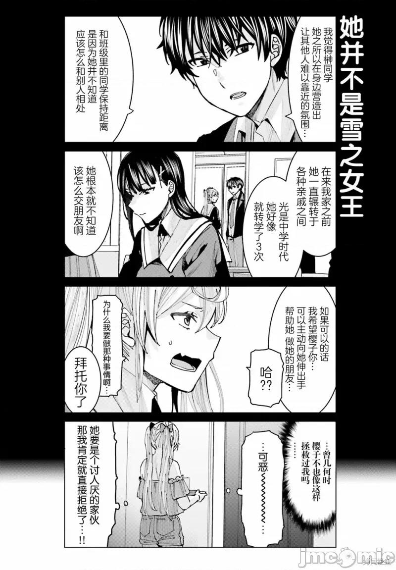 姬之崎櫻子今天也惹人憐愛 姬之崎櫻子今天也惹人憐愛 5 第16页