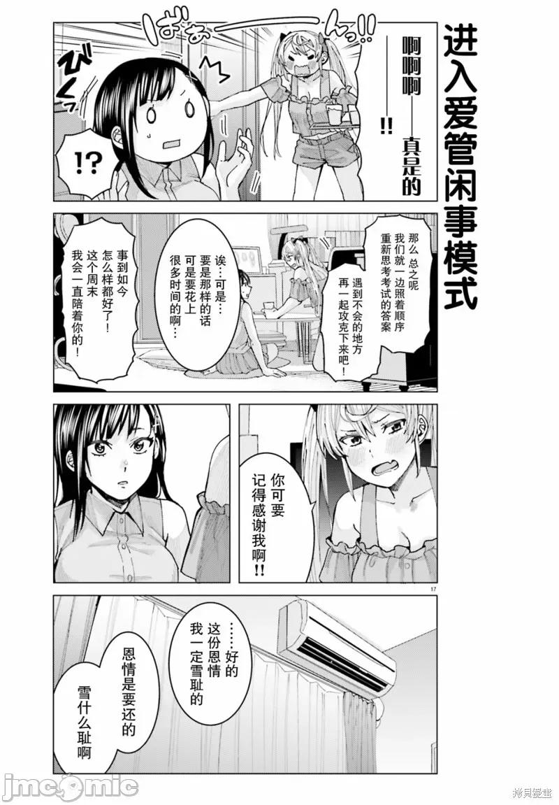 姬之崎櫻子今天也惹人憐愛 姬之崎櫻子今天也惹人憐愛 5 第17页