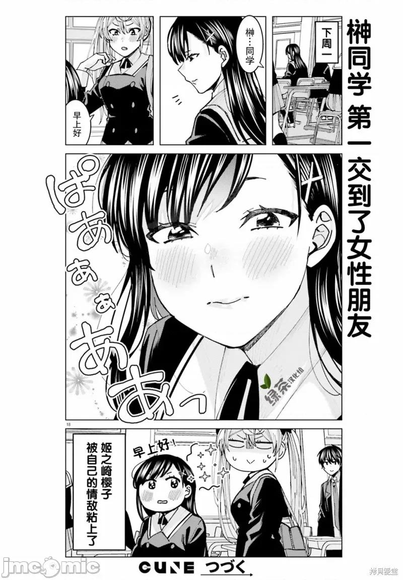 姬之崎櫻子今天也惹人憐愛 姬之崎櫻子今天也惹人憐愛 5 第18页