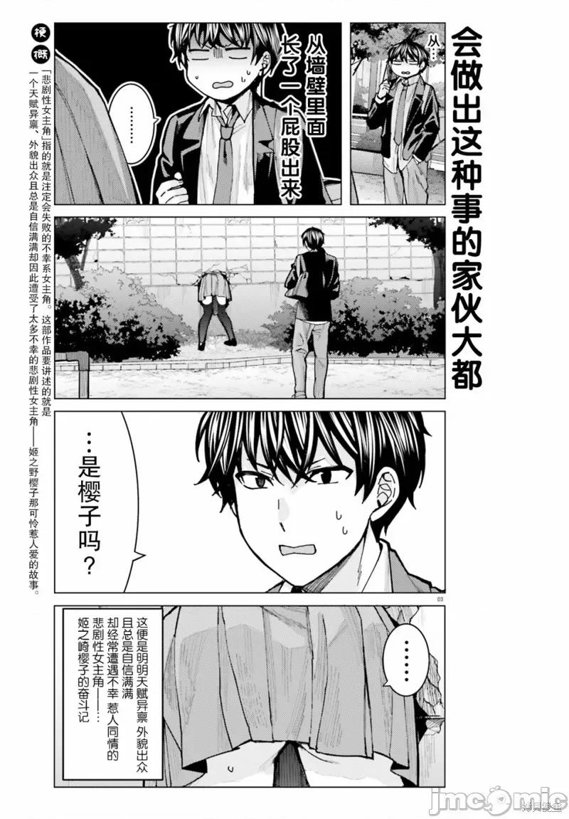 姬之崎櫻子今天也惹人憐愛 姬之崎櫻子今天也惹人憐愛 6 第3页