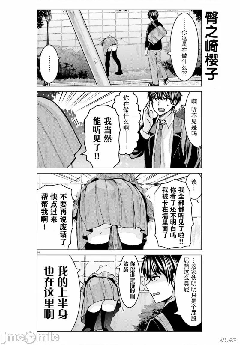 姬之崎櫻子今天也惹人憐愛 姬之崎櫻子今天也惹人憐愛 6 第4页