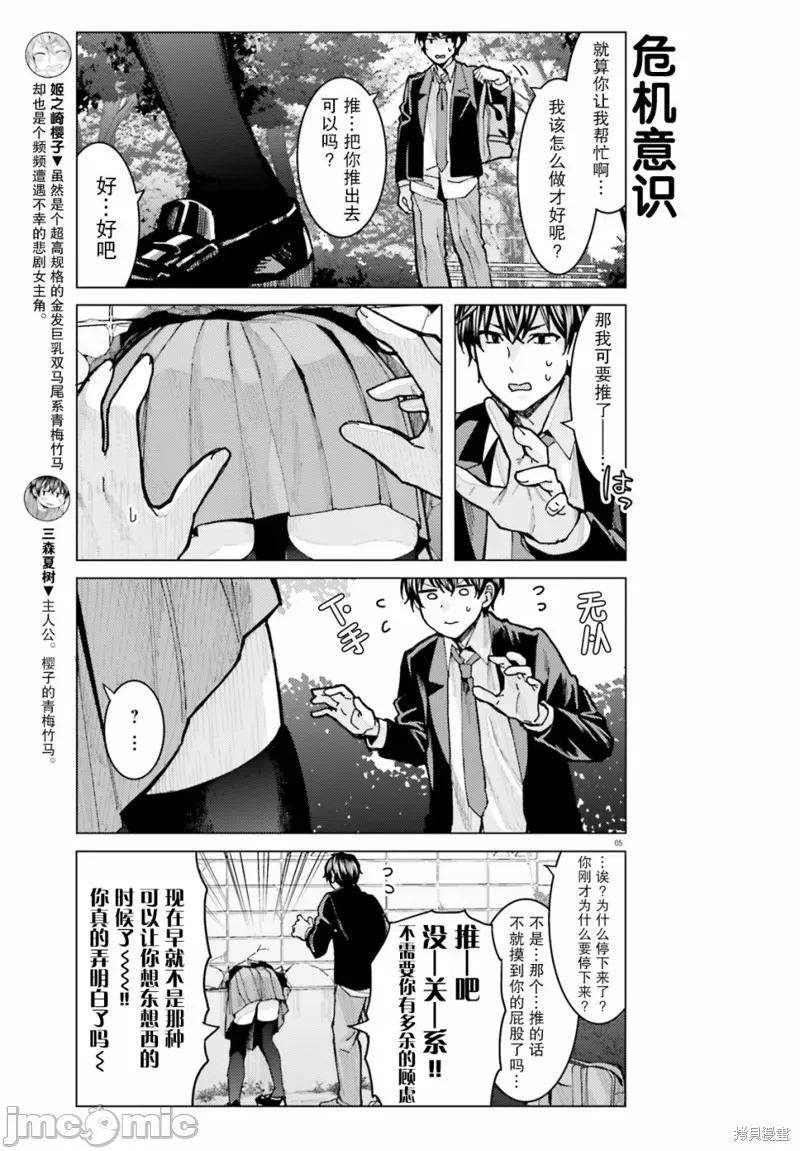 姬之崎櫻子今天也惹人憐愛 姬之崎櫻子今天也惹人憐愛 6 第5页