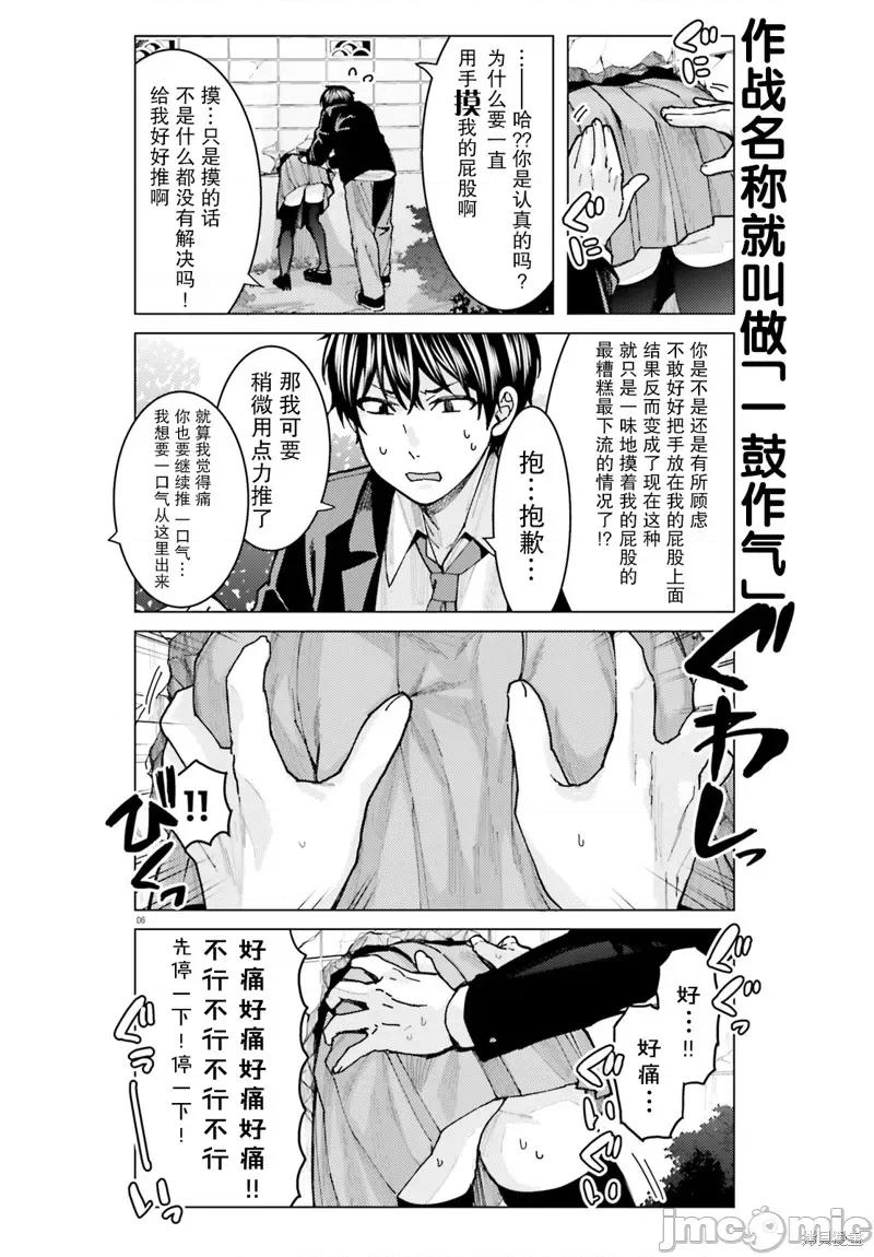 姬之崎櫻子今天也惹人憐愛 姬之崎櫻子今天也惹人憐愛 6 第6页