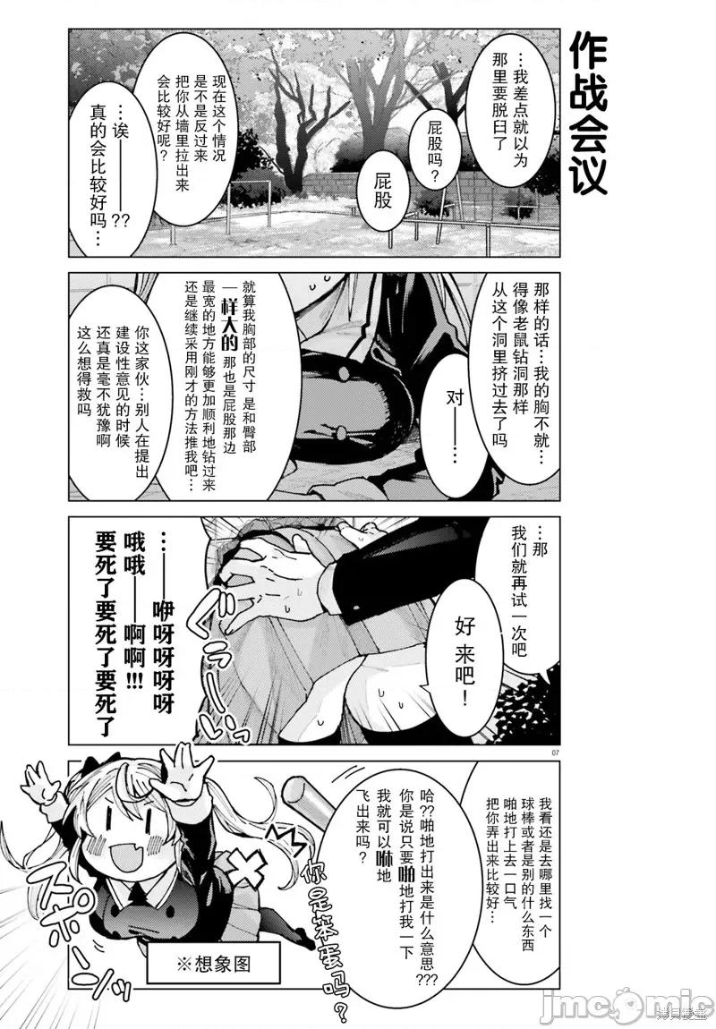 姬之崎櫻子今天也惹人憐愛 姬之崎櫻子今天也惹人憐愛 6 第7页