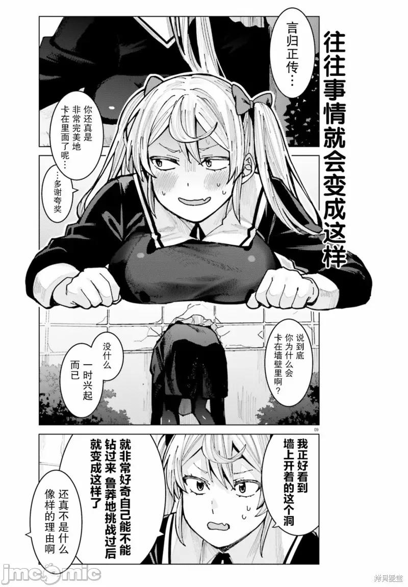 姬之崎櫻子今天也惹人憐愛 姬之崎櫻子今天也惹人憐愛 6 第9页
