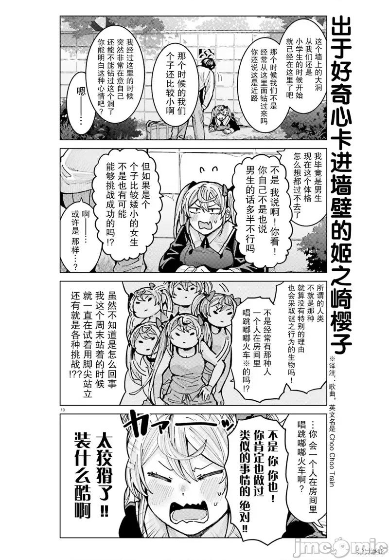 姬之崎櫻子今天也惹人憐愛 姬之崎櫻子今天也惹人憐愛 6 第10页