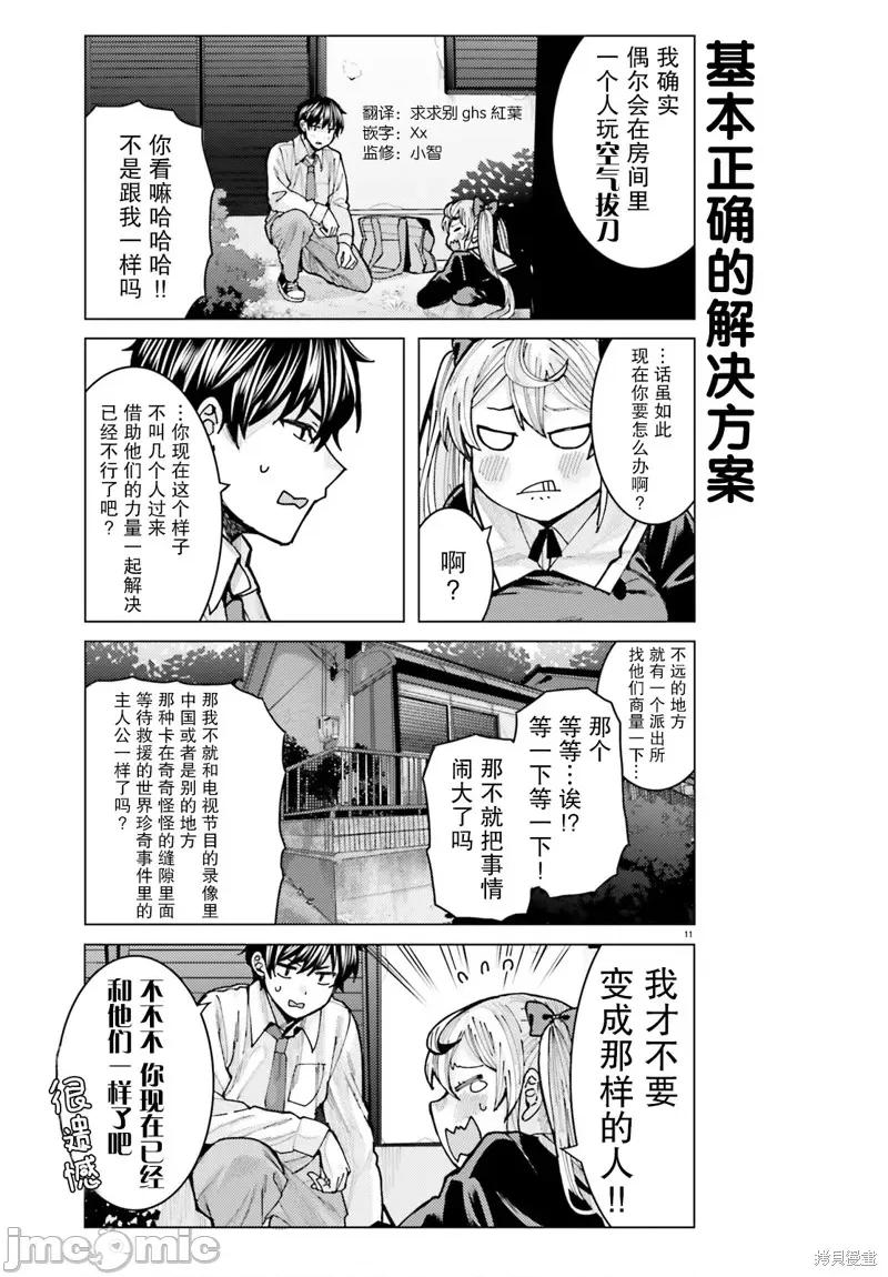 姬之崎櫻子今天也惹人憐愛 姬之崎櫻子今天也惹人憐愛 6 第11页