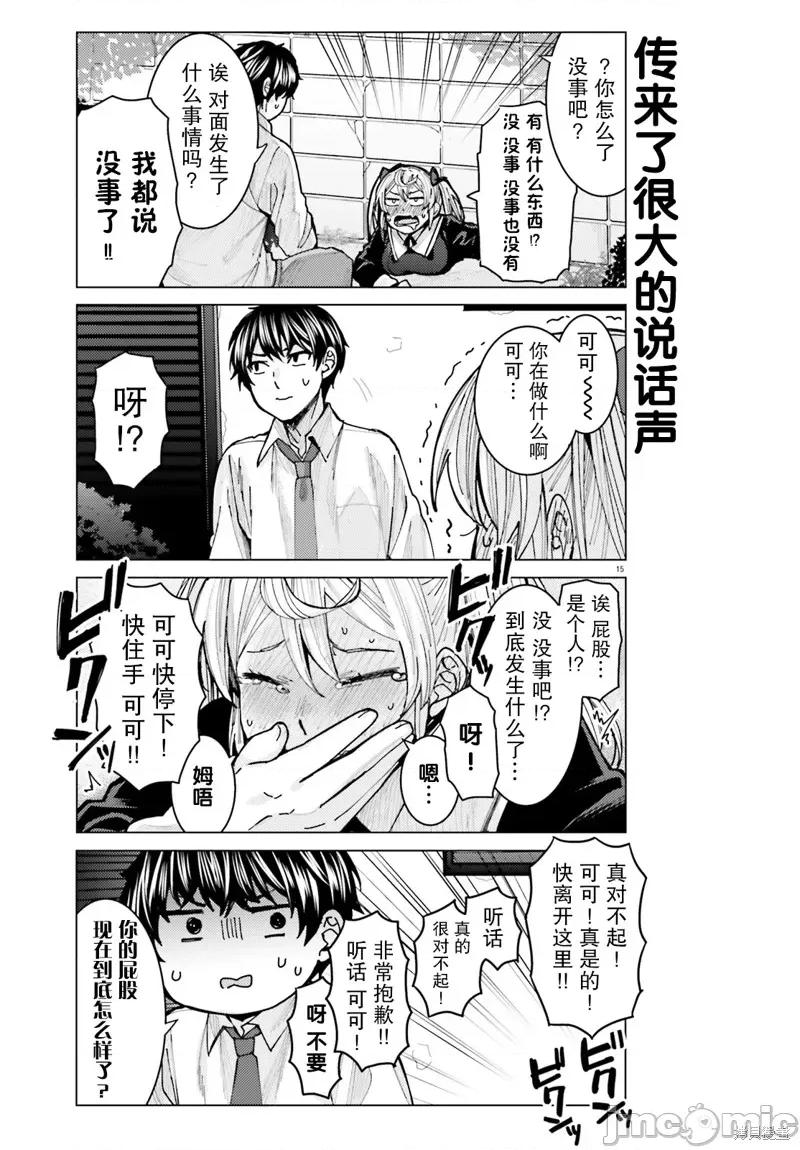 姬之崎櫻子今天也惹人憐愛 姬之崎櫻子今天也惹人憐愛 6 第15页