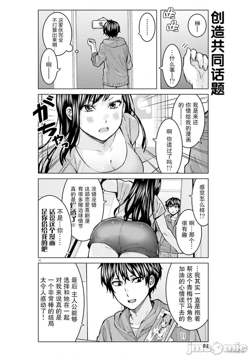 姬之崎櫻子今天也惹人憐愛 姬之崎櫻子今天也惹人憐愛 7 第2页
