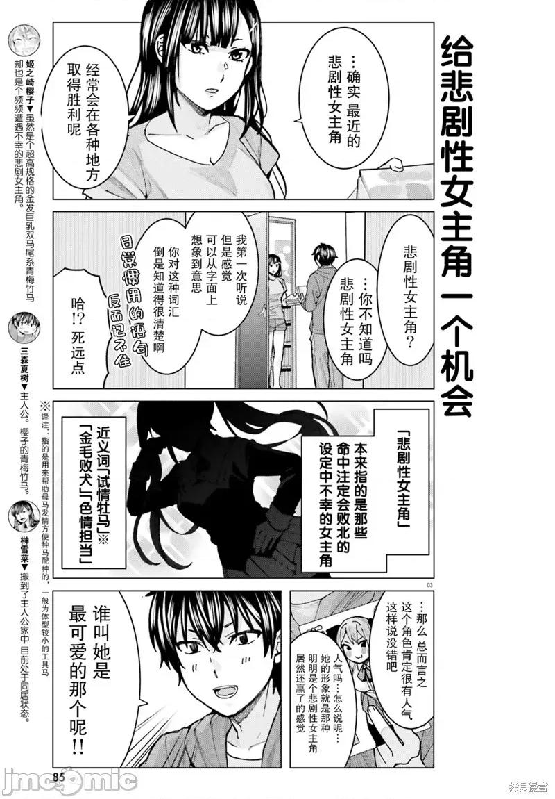 姬之崎櫻子今天也惹人憐愛 姬之崎櫻子今天也惹人憐愛 7 第3页