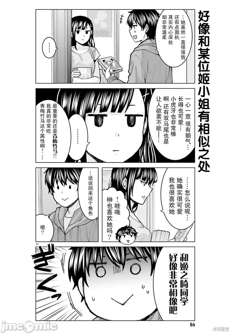 姬之崎櫻子今天也惹人憐愛 姬之崎櫻子今天也惹人憐愛 7 第4页