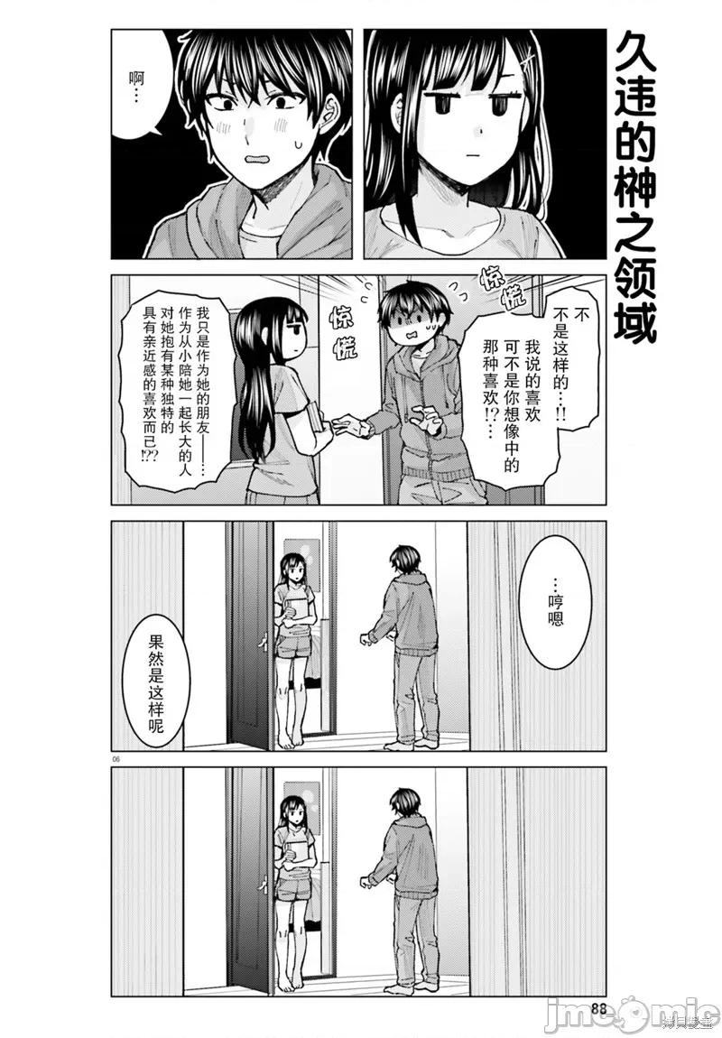 姬之崎櫻子今天也惹人憐愛 姬之崎櫻子今天也惹人憐愛 7 第6页