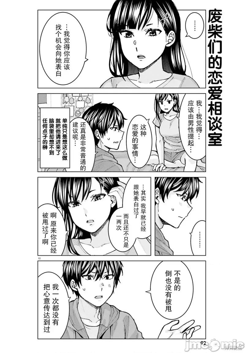 姬之崎櫻子今天也惹人憐愛 姬之崎櫻子今天也惹人憐愛 7 第10页