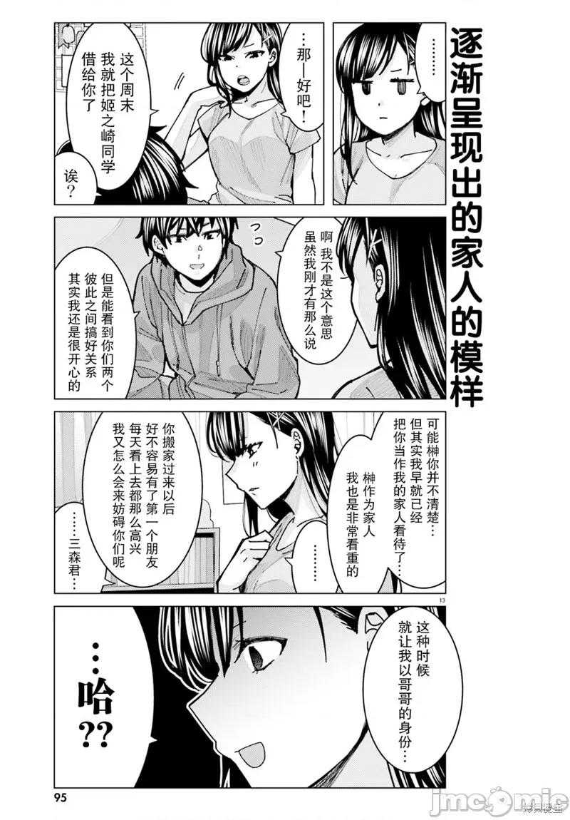 姬之崎櫻子今天也惹人憐愛 姬之崎櫻子今天也惹人憐愛 7 第13页