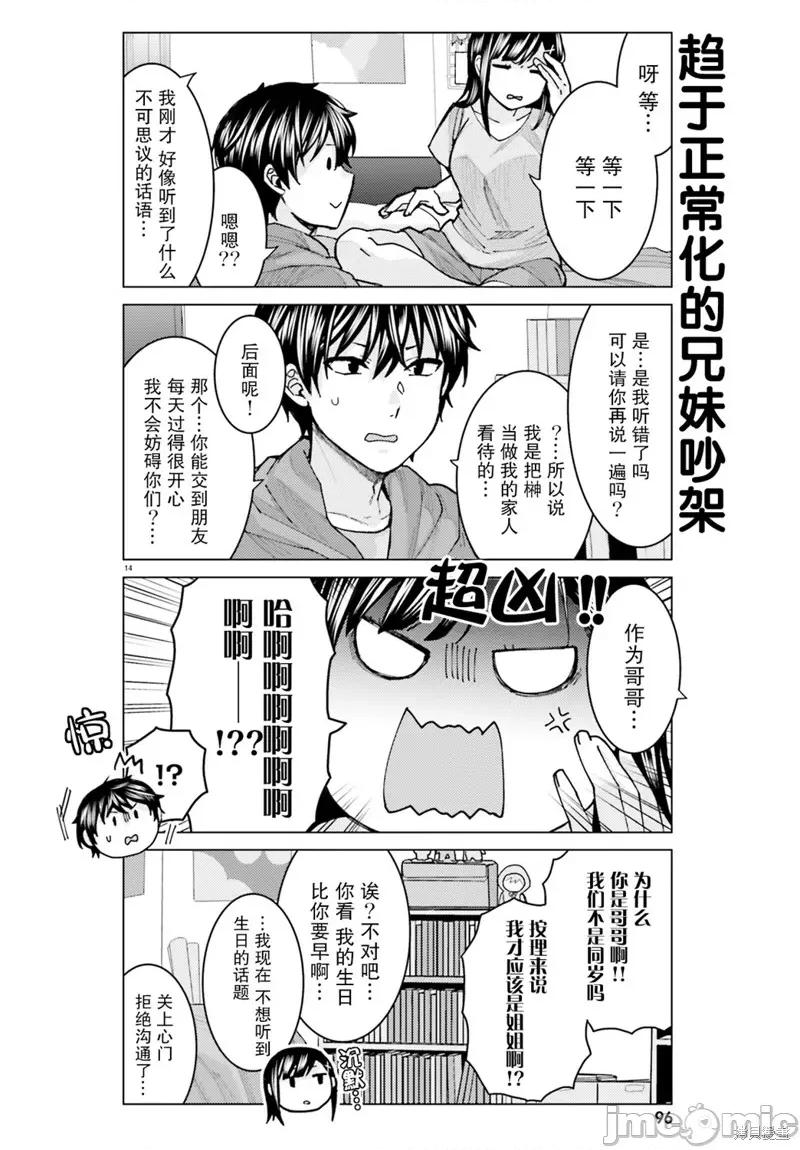 姬之崎櫻子今天也惹人憐愛 姬之崎櫻子今天也惹人憐愛 7 第14页