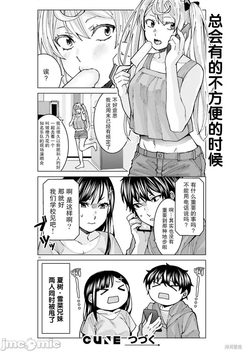 姬之崎櫻子今天也惹人憐愛 姬之崎櫻子今天也惹人憐愛 7 第16页
