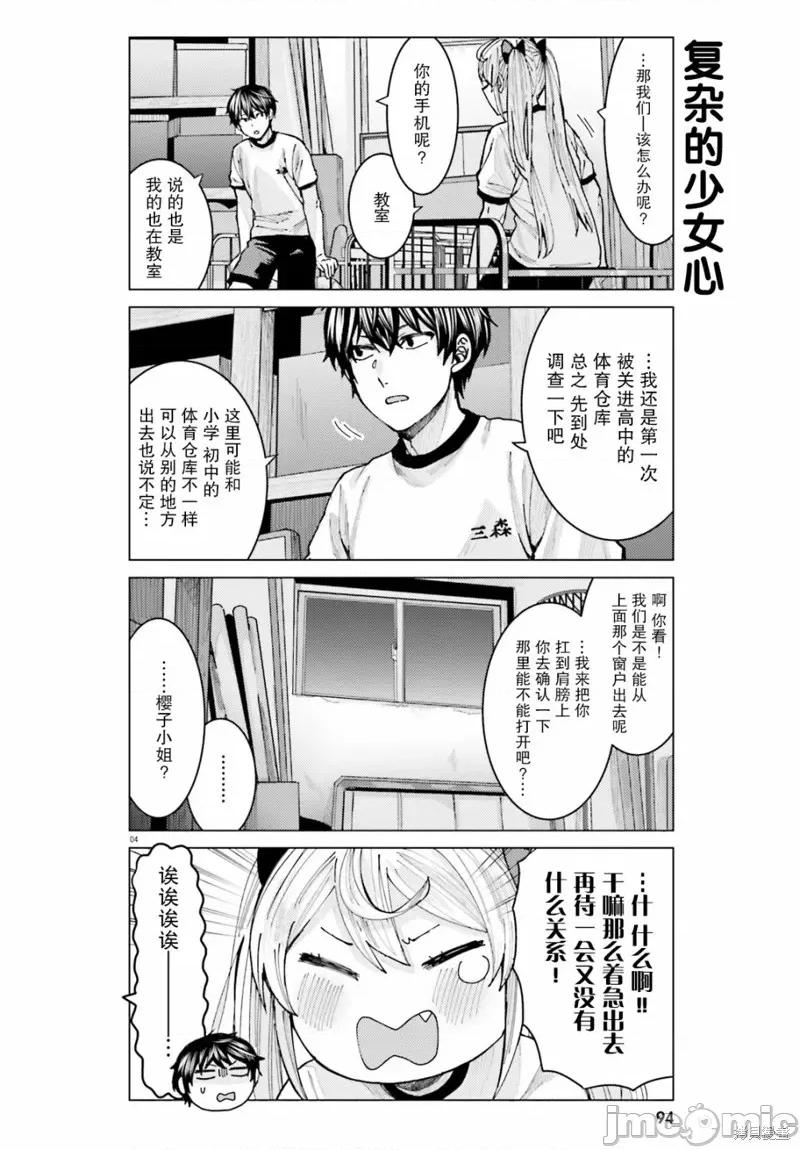姬之崎櫻子今天也惹人憐愛 姬之崎櫻子今天也惹人憐愛 8 第4页