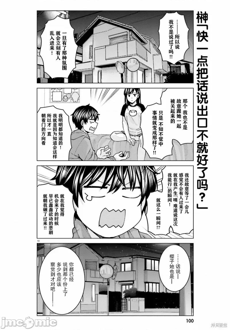 姬之崎櫻子今天也惹人憐愛 姬之崎櫻子今天也惹人憐愛 8 第10页