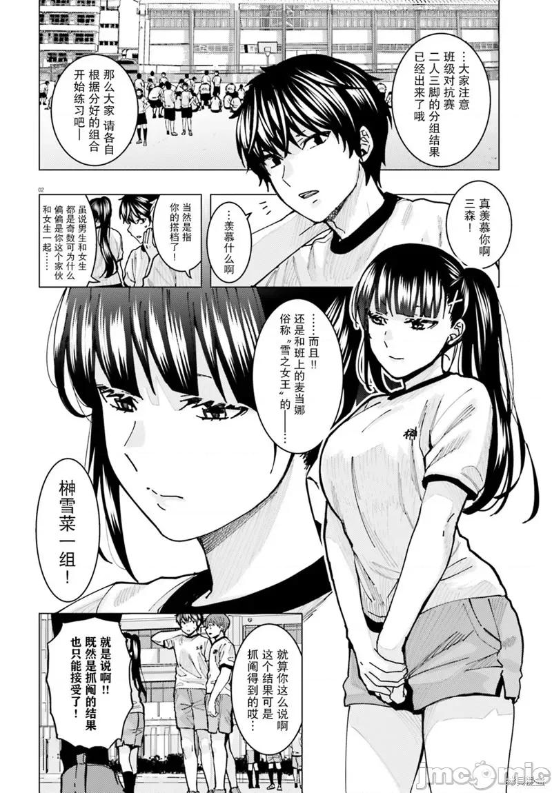 姬之崎櫻子今天也惹人憐愛 姬之崎櫻子今天也惹人憐愛 9 第2页
