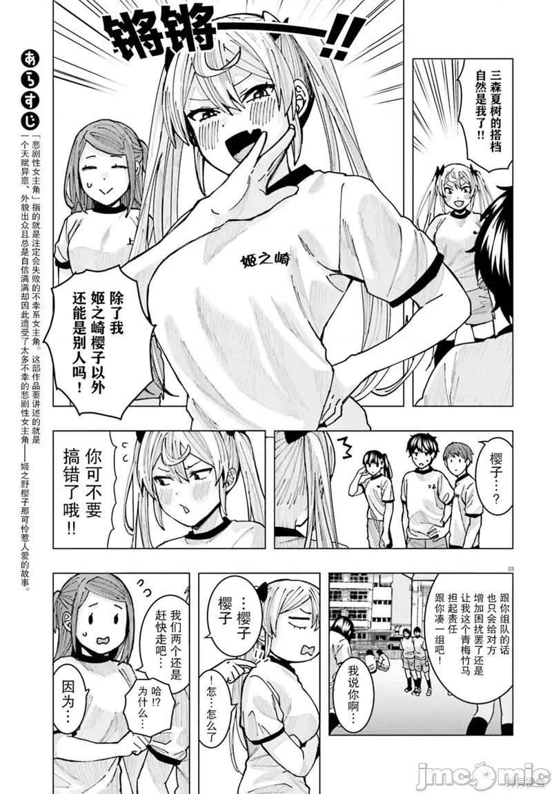 姬之崎櫻子今天也惹人憐愛 姬之崎櫻子今天也惹人憐愛 9 第3页