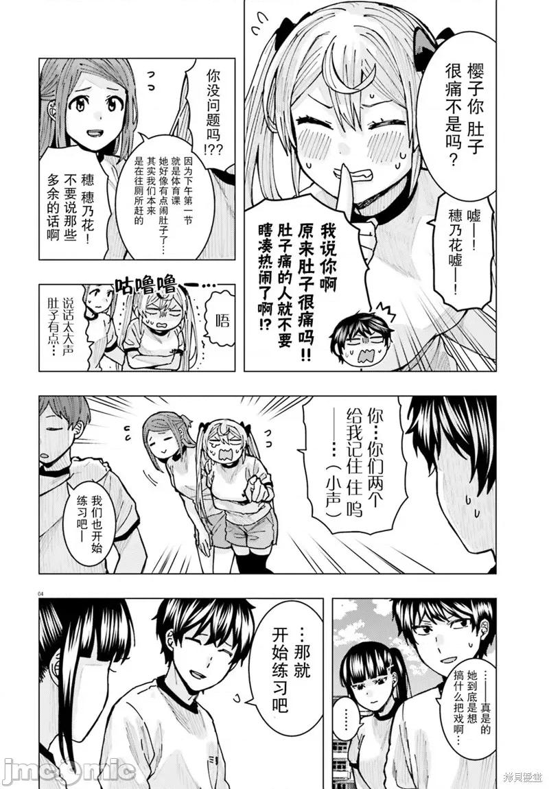 姬之崎櫻子今天也惹人憐愛 姬之崎櫻子今天也惹人憐愛 9 第4页