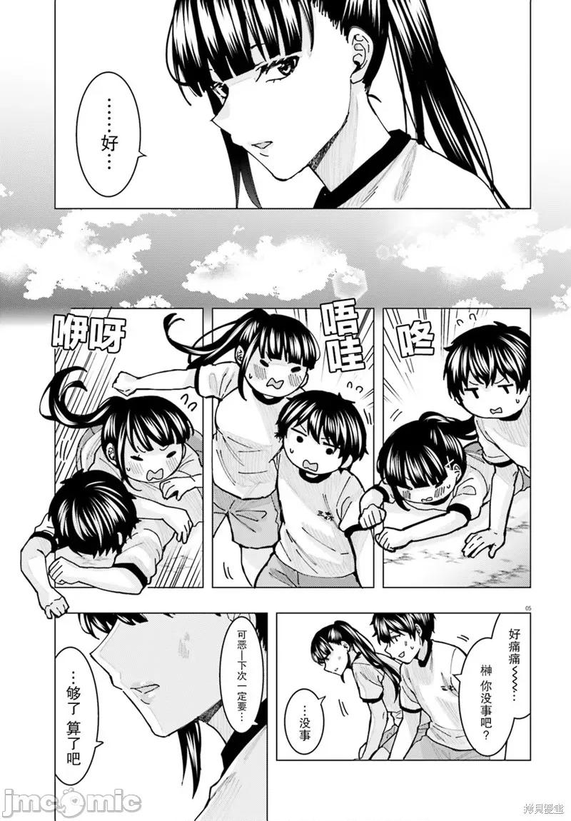 姬之崎櫻子今天也惹人憐愛 姬之崎櫻子今天也惹人憐愛 9 第5页