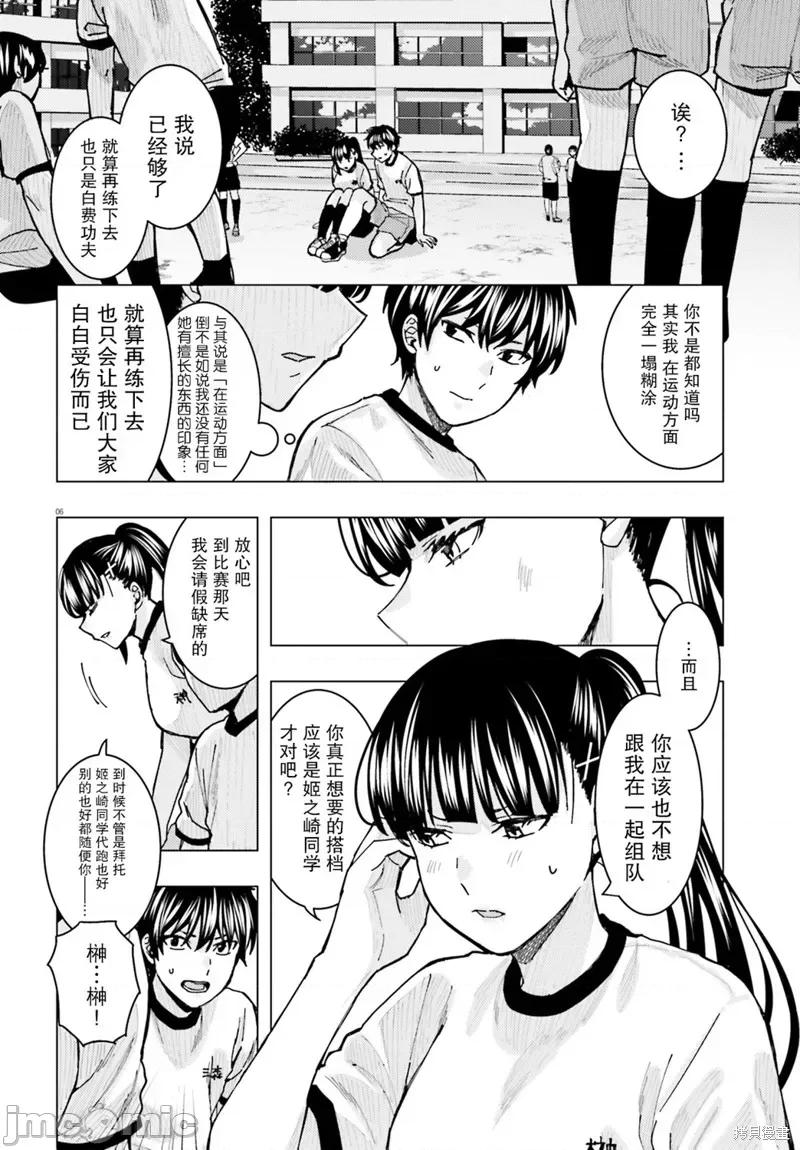 姬之崎櫻子今天也惹人憐愛 姬之崎櫻子今天也惹人憐愛 9 第6页