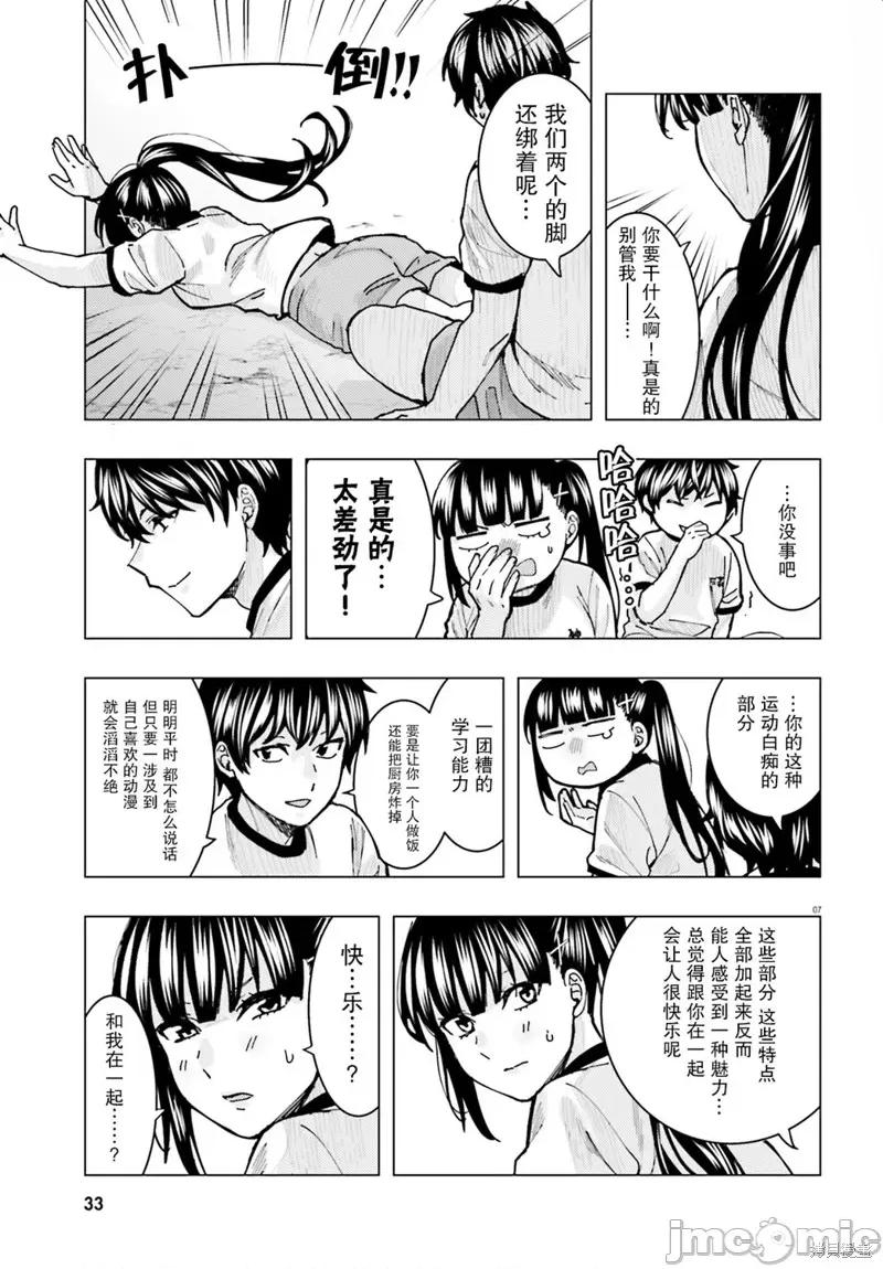 姬之崎櫻子今天也惹人憐愛 姬之崎櫻子今天也惹人憐愛 9 第7页