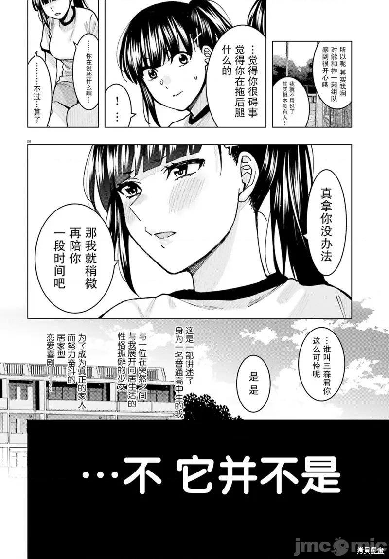 姬之崎櫻子今天也惹人憐愛 姬之崎櫻子今天也惹人憐愛 9 第8页