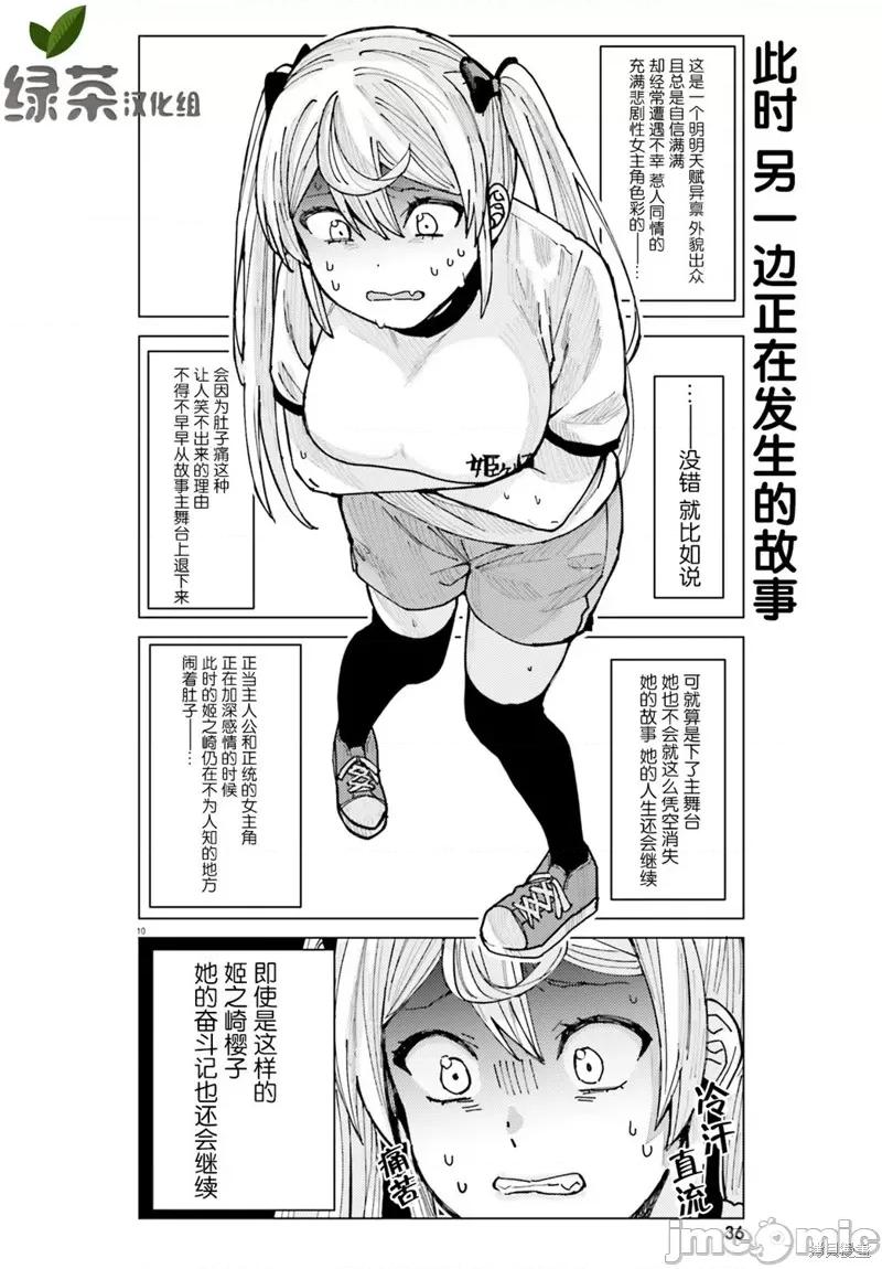 姬之崎櫻子今天也惹人憐愛 姬之崎櫻子今天也惹人憐愛 9 第10页