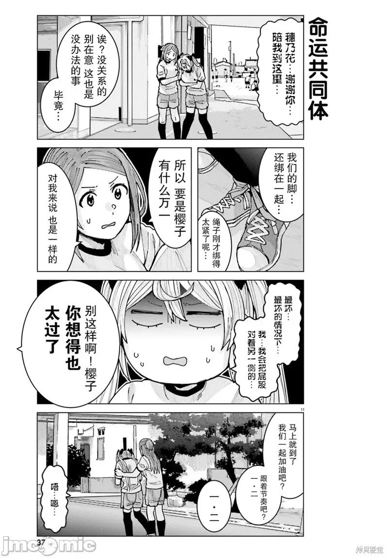 姬之崎櫻子今天也惹人憐愛 姬之崎櫻子今天也惹人憐愛 9 第11页
