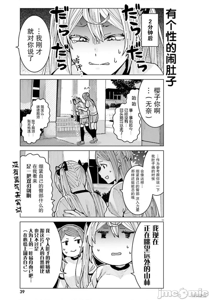姬之崎櫻子今天也惹人憐愛 姬之崎櫻子今天也惹人憐愛 9 第13页