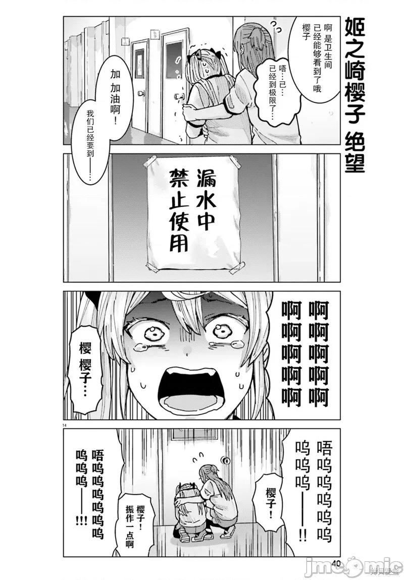 姬之崎櫻子今天也惹人憐愛 姬之崎櫻子今天也惹人憐愛 9 第14页