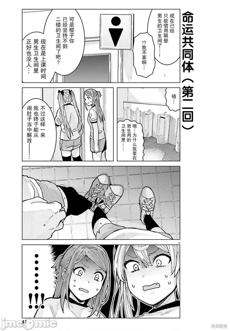 姬之崎櫻子今天也惹人憐愛 姬之崎櫻子今天也惹人憐愛 9 第15页