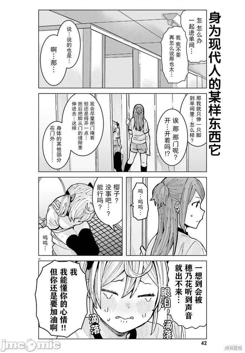 姬之崎櫻子今天也惹人憐愛 姬之崎櫻子今天也惹人憐愛 9 第16页