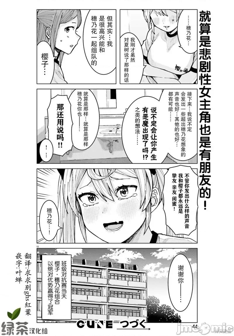 姬之崎櫻子今天也惹人憐愛 姬之崎櫻子今天也惹人憐愛 9 第18页