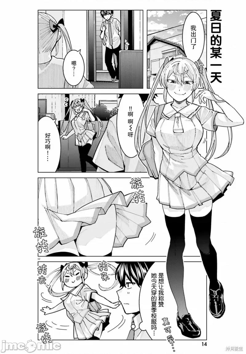 姬之崎櫻子今天也惹人憐愛 姬之崎櫻子今天也惹人憐愛 10 第2页