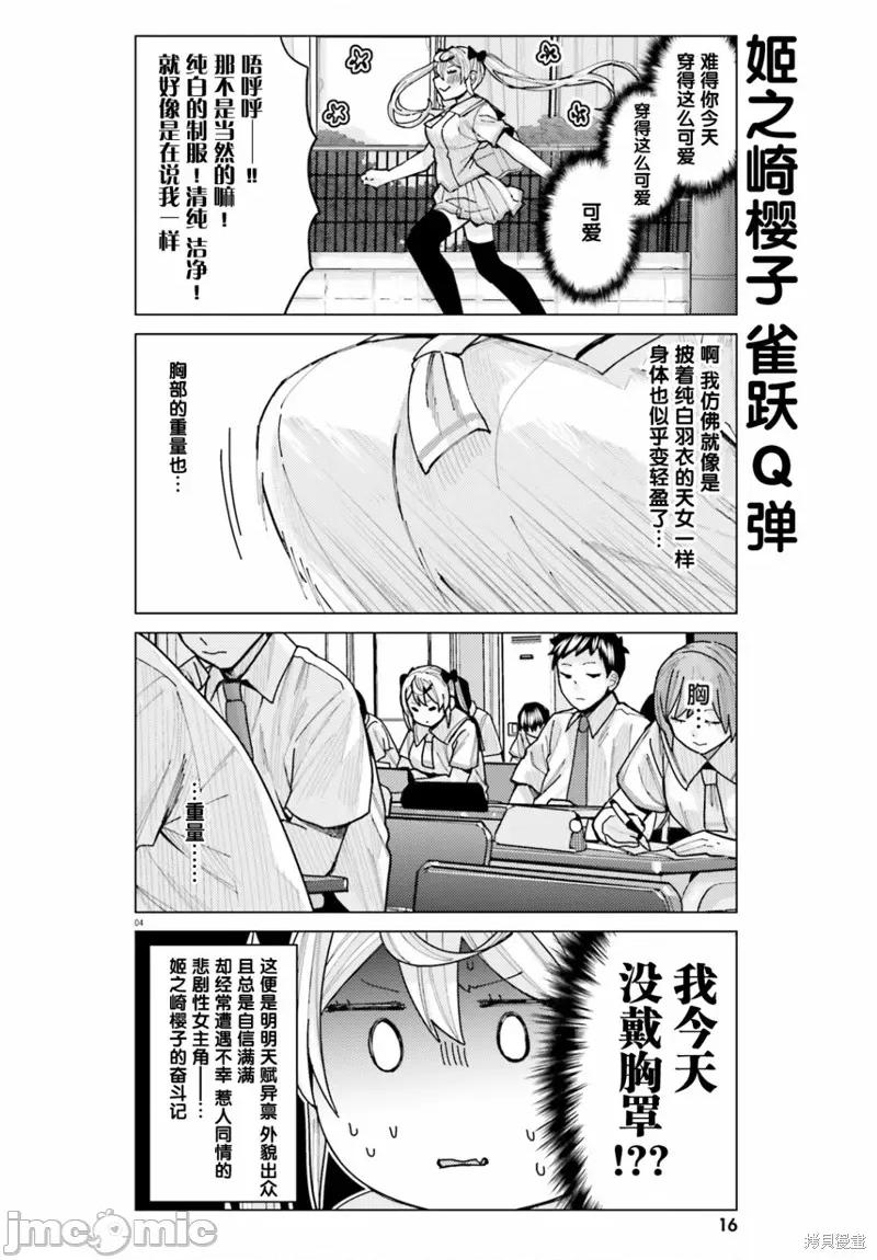 姬之崎櫻子今天也惹人憐愛 姬之崎櫻子今天也惹人憐愛 10 第4页