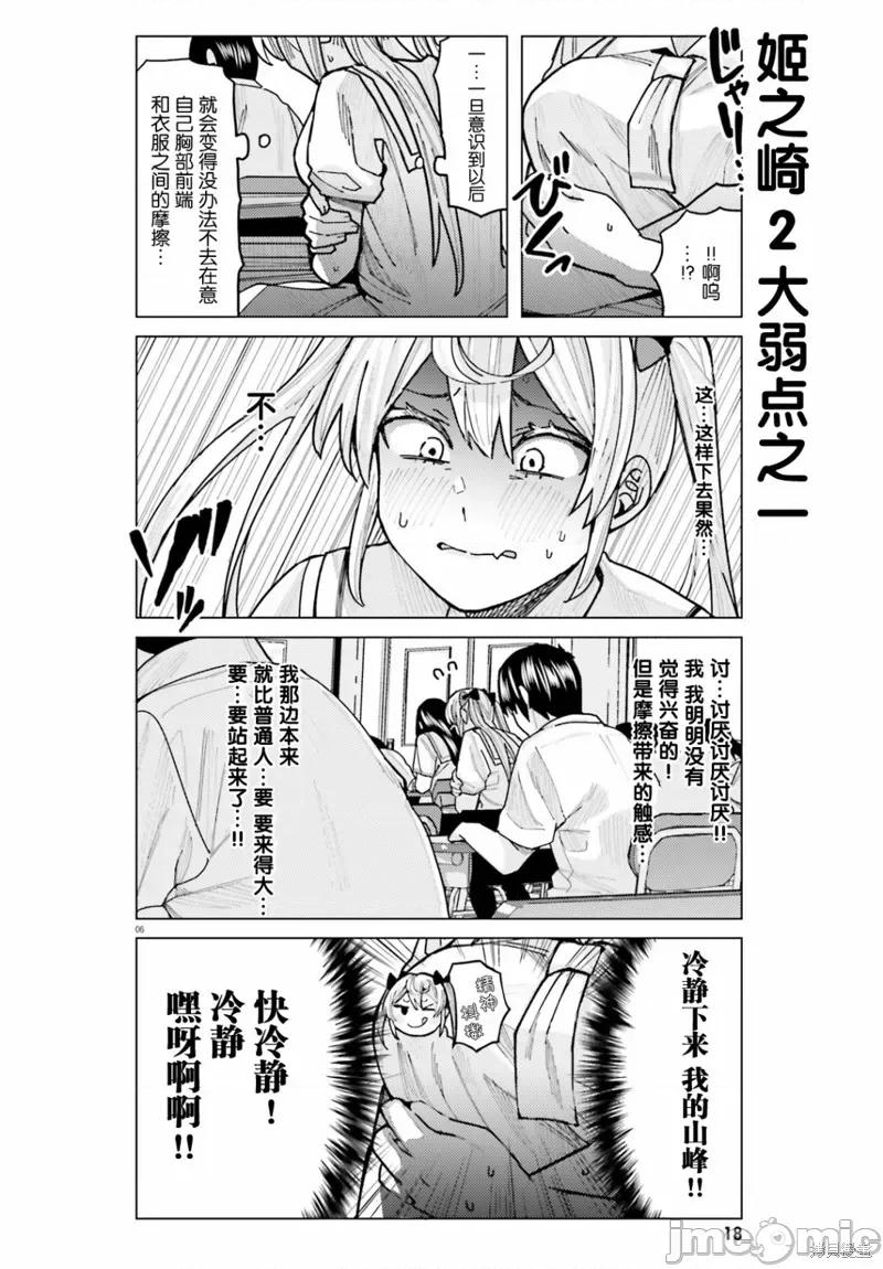 姬之崎櫻子今天也惹人憐愛 姬之崎櫻子今天也惹人憐愛 10 第6页