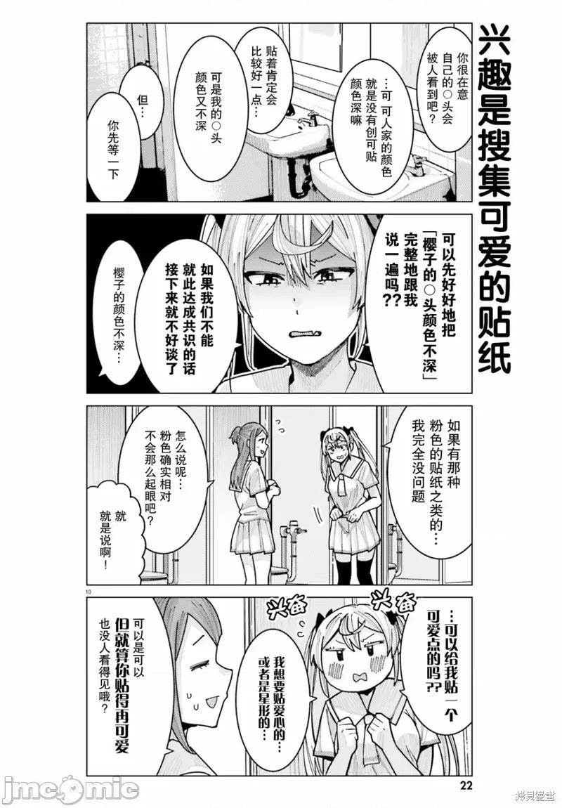 姬之崎櫻子今天也惹人憐愛 姬之崎櫻子今天也惹人憐愛 10 第10页