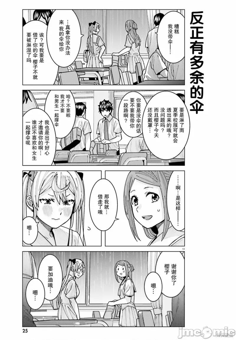 姬之崎櫻子今天也惹人憐愛 姬之崎櫻子今天也惹人憐愛 10 第13页