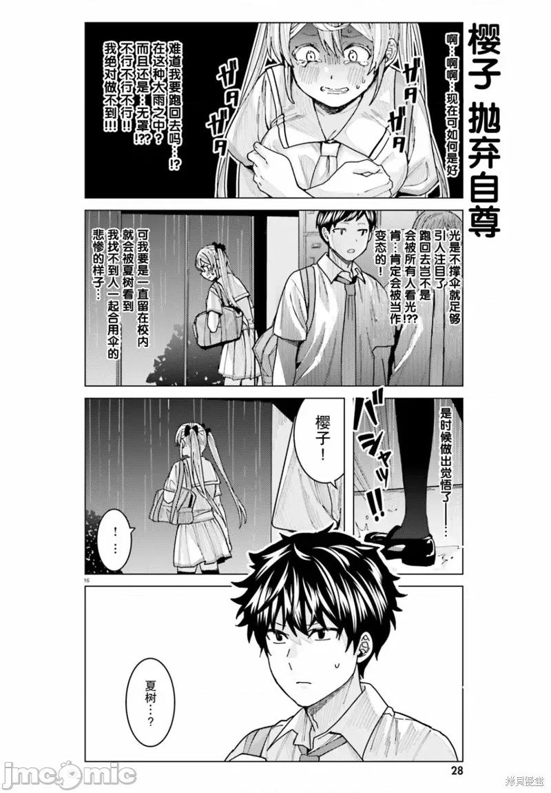 姬之崎櫻子今天也惹人憐愛 姬之崎櫻子今天也惹人憐愛 10 第16页