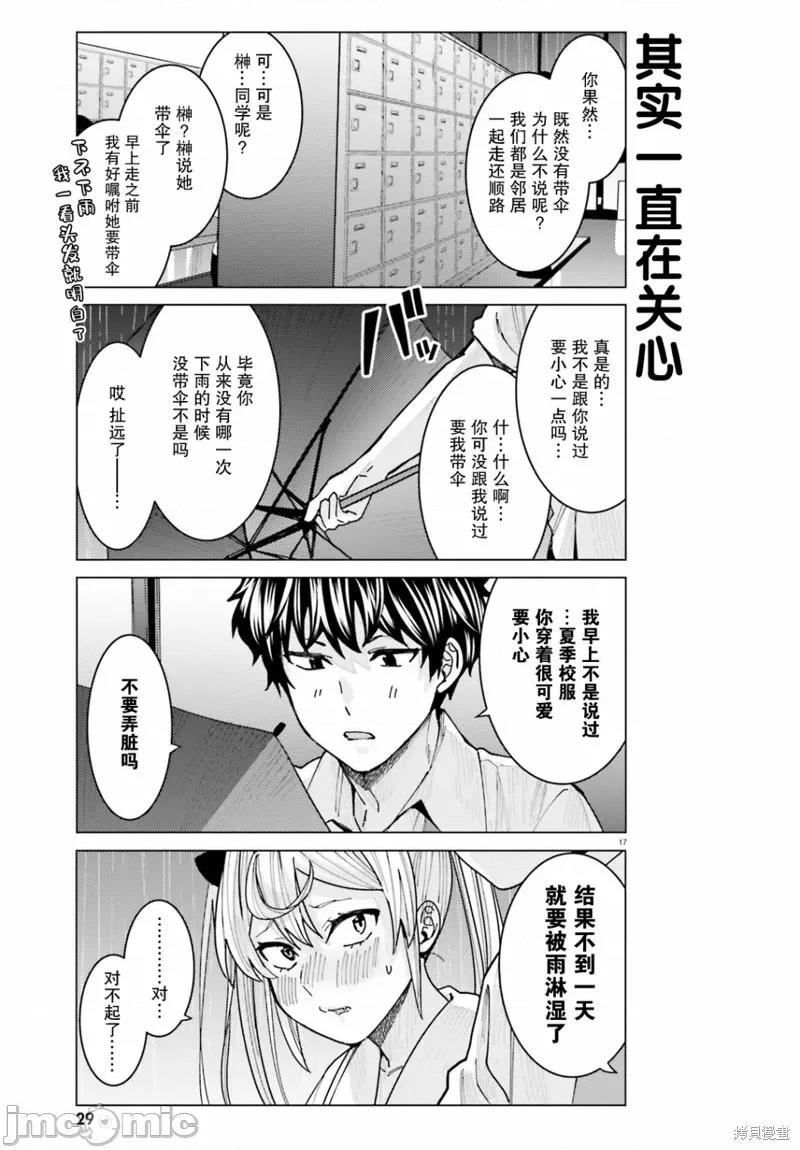 姬之崎櫻子今天也惹人憐愛 姬之崎櫻子今天也惹人憐愛 10 第17页