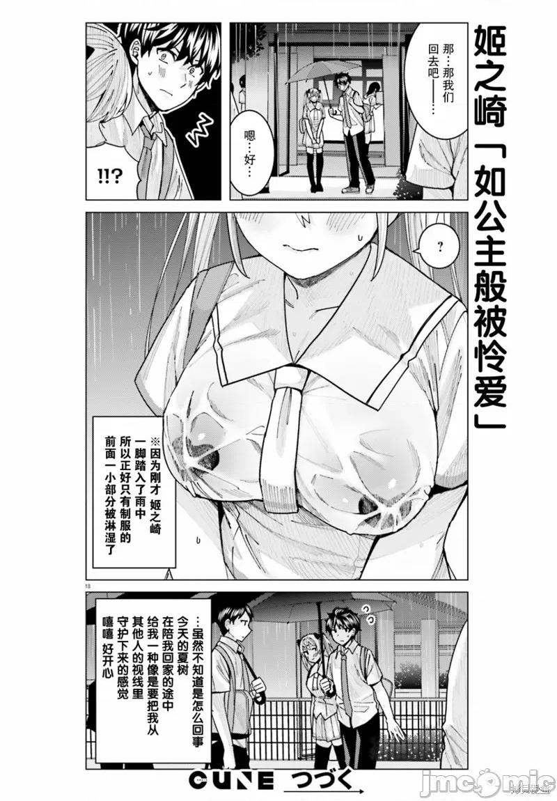 姬之崎櫻子今天也惹人憐愛 姬之崎櫻子今天也惹人憐愛 10 第18页