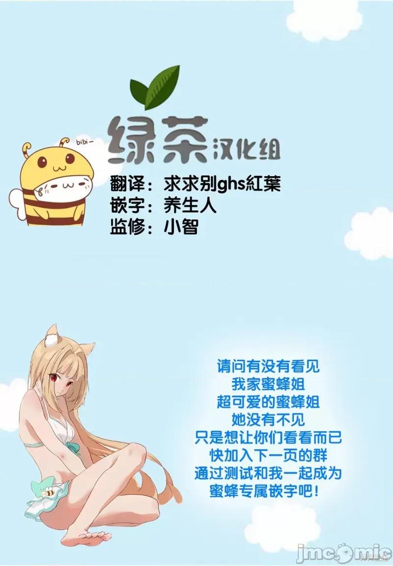 姬之崎櫻子今天也惹人憐愛 姬之崎櫻子今天也惹人憐愛 10 第19页